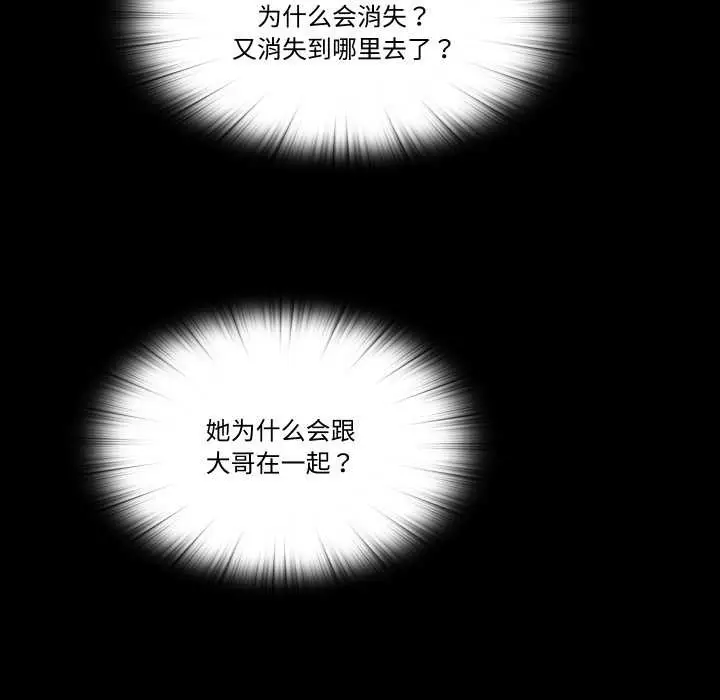 漫画《隐秘的同居》第18话第22张图