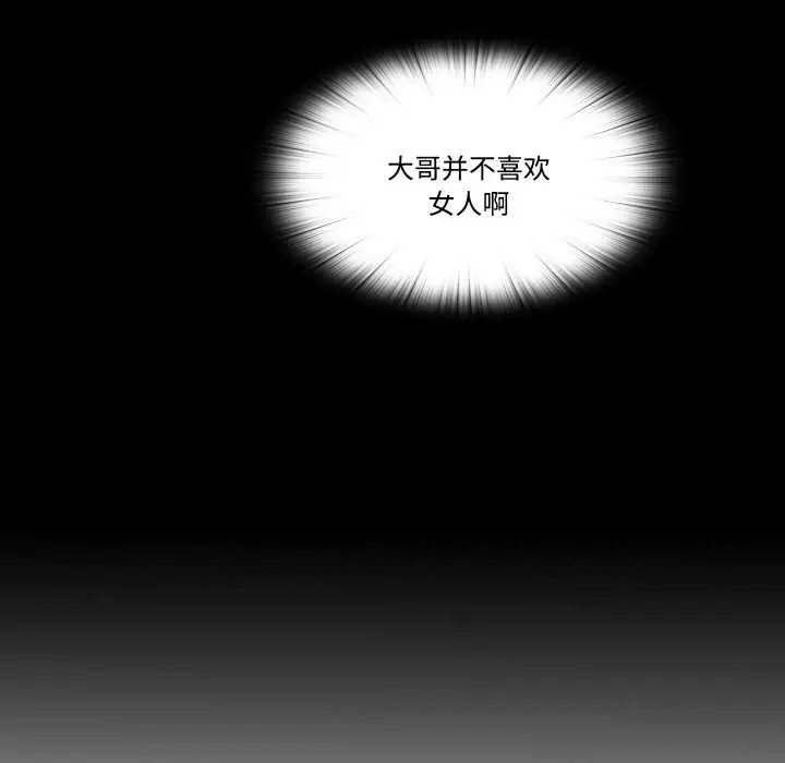 漫画《隐秘的同居》第18话第23张图