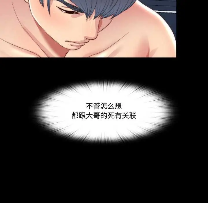 漫画《隐秘的同居》第18话第37张图