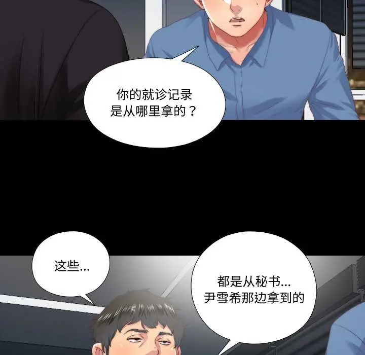 漫画《隐秘的同居》第18话第5张图
