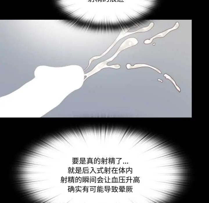 漫画《隐秘的同居》第18话第51张图