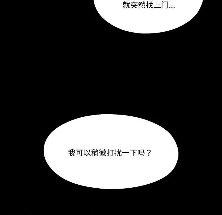 漫画《隐秘的同居》第18话第82张图