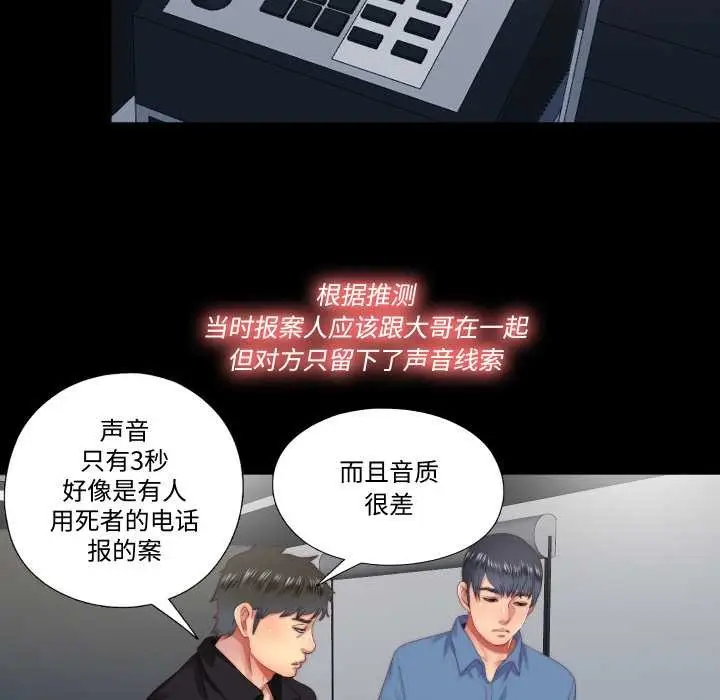 漫画《隐秘的同居》第18话第9张图