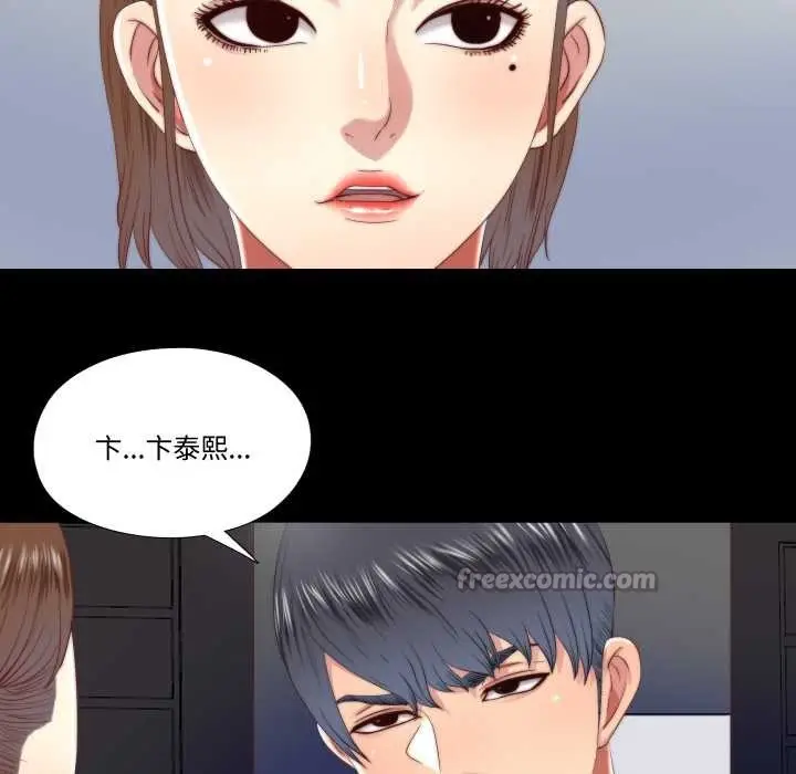 漫画《隐秘的同居》第19话第15张图