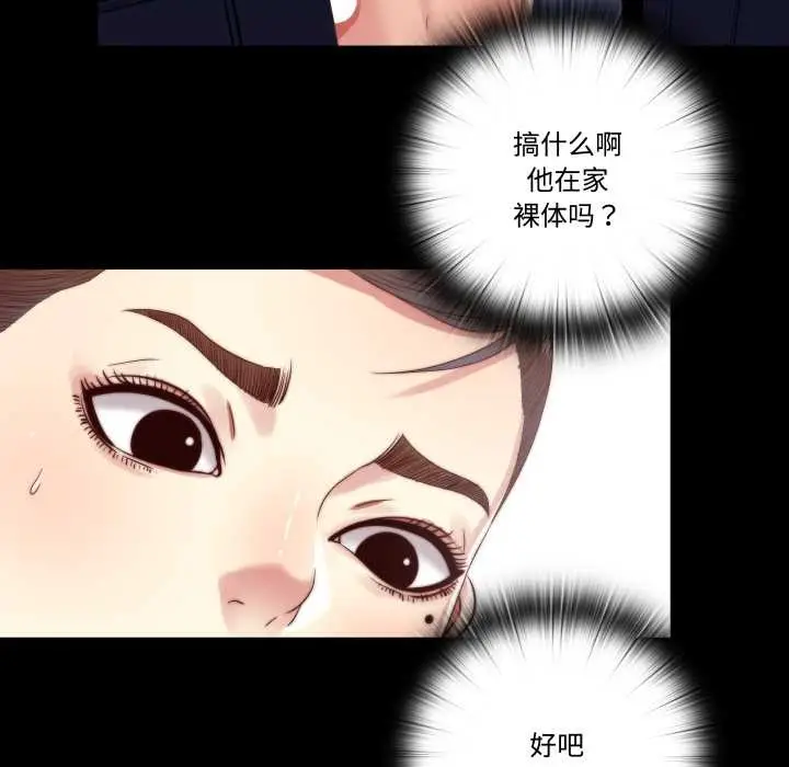 漫画《隐秘的同居》第19话第18张图