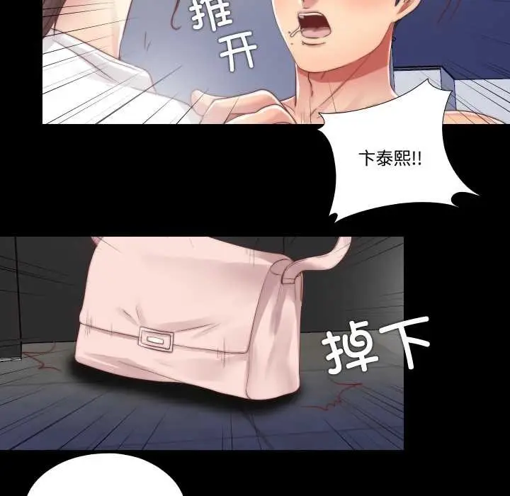 漫画《隐秘的同居》第19话第24张图