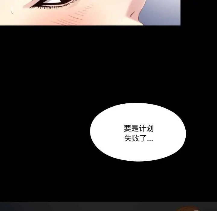 漫画《隐秘的同居》第19话第36张图
