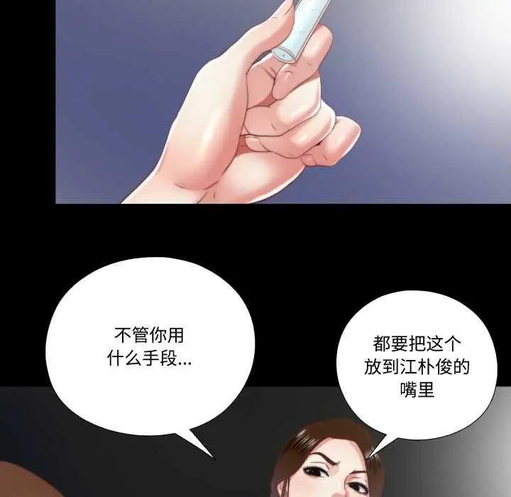 漫画《隐秘的同居》第19话第40张图