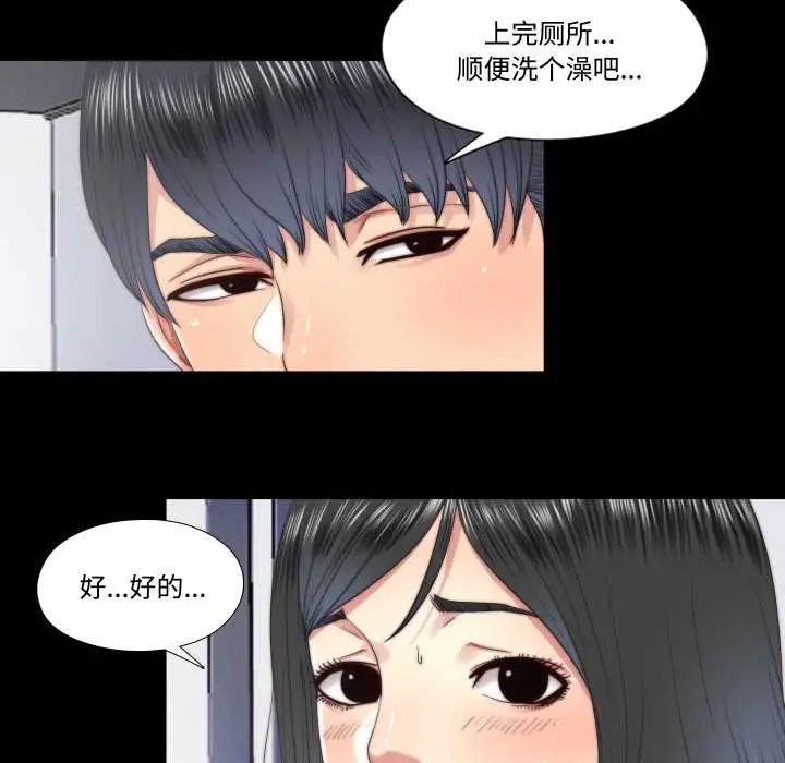 漫画《隐秘的同居》第19话第8张图