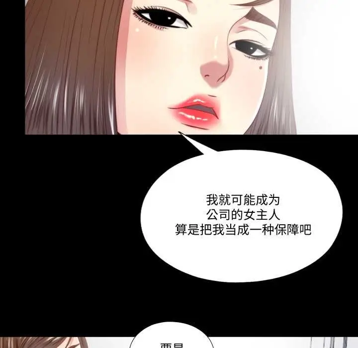 漫画《隐秘的同居》第20话第12张图
