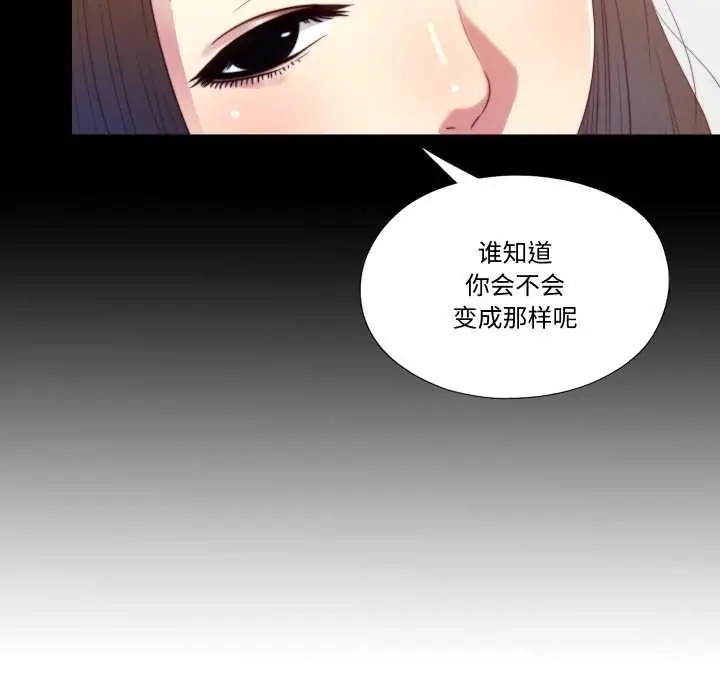 漫画《隐秘的同居》第20话第17张图