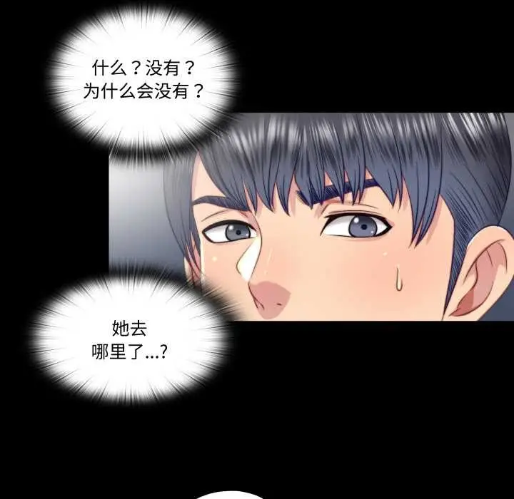 漫画《隐秘的同居》第20话第37张图