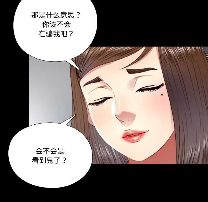 漫画《隐秘的同居》第20话第40张图