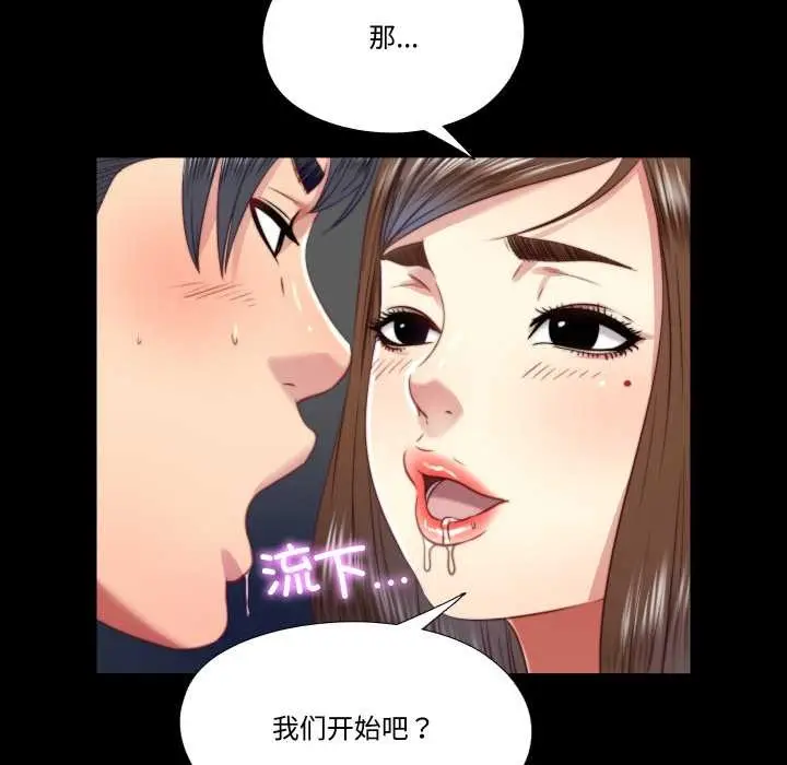 漫画《隐秘的同居》第20话第51张图