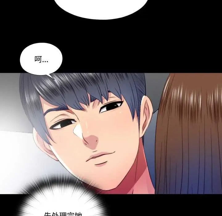 漫画《隐秘的同居》第20话第52张图