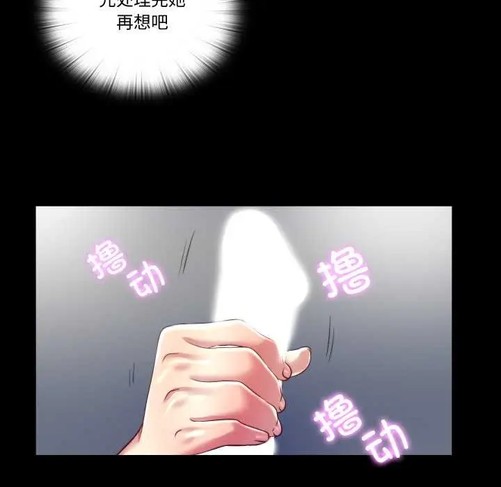 漫画《隐秘的同居》第20话第53张图