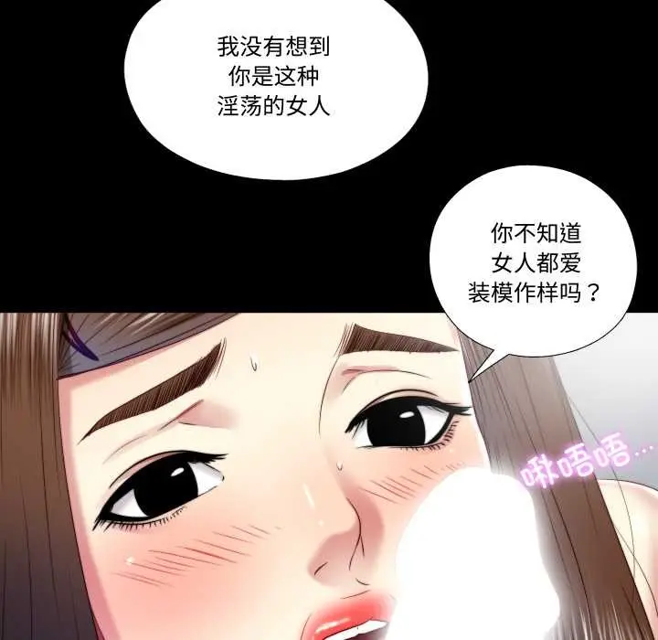 漫画《隐秘的同居》第20话第56张图