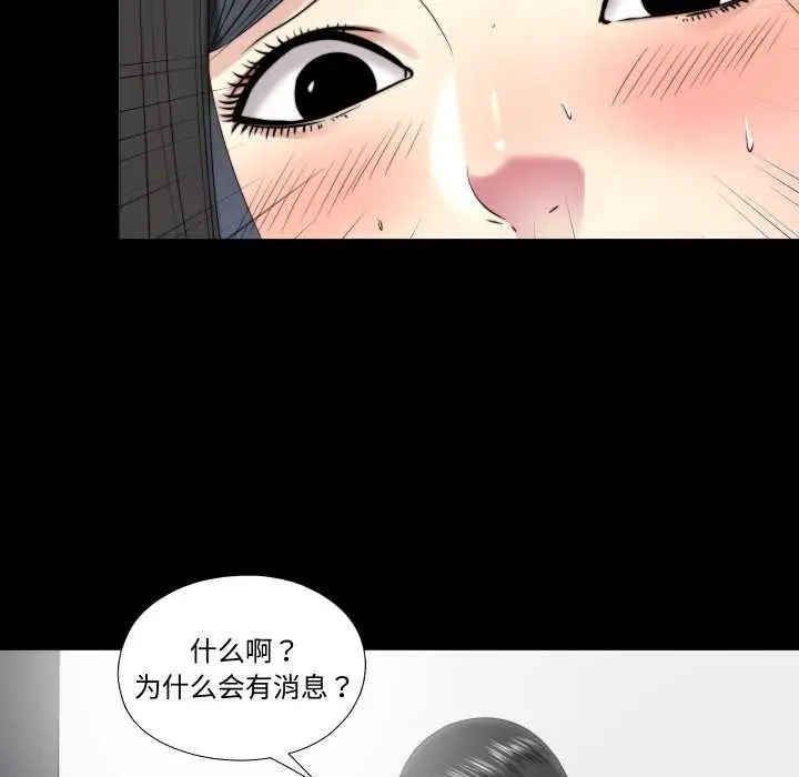 漫画《隐秘的同居》第20话第73张图