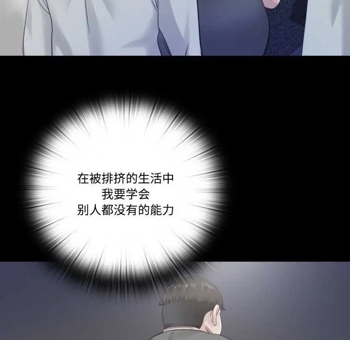 漫画《隐秘的同居》第21话第33张图