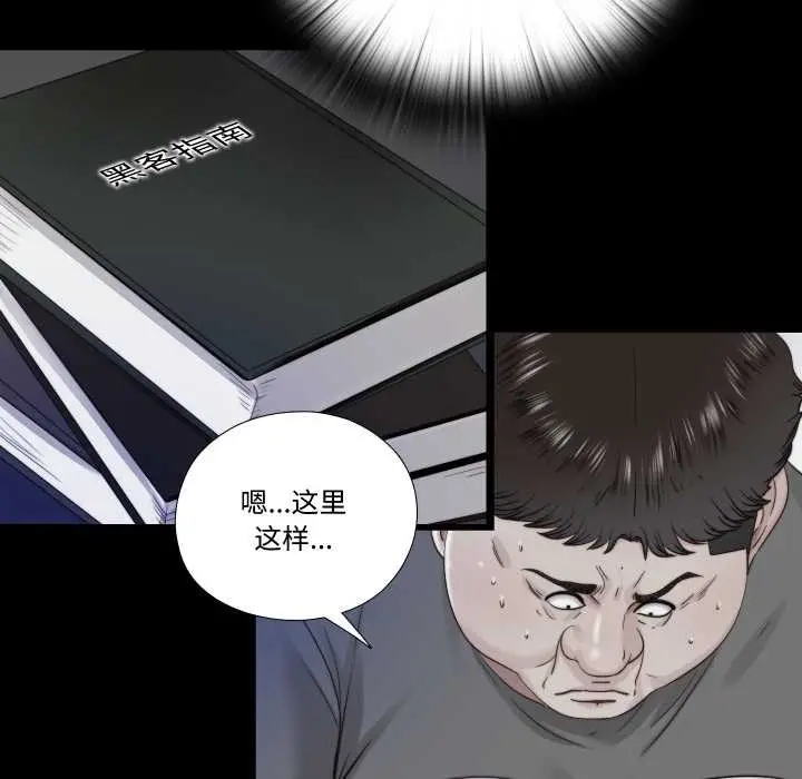 漫画《隐秘的同居》第21话第37张图