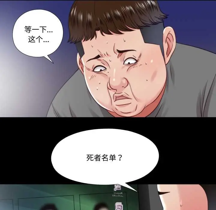 漫画《隐秘的同居》第21话第48张图