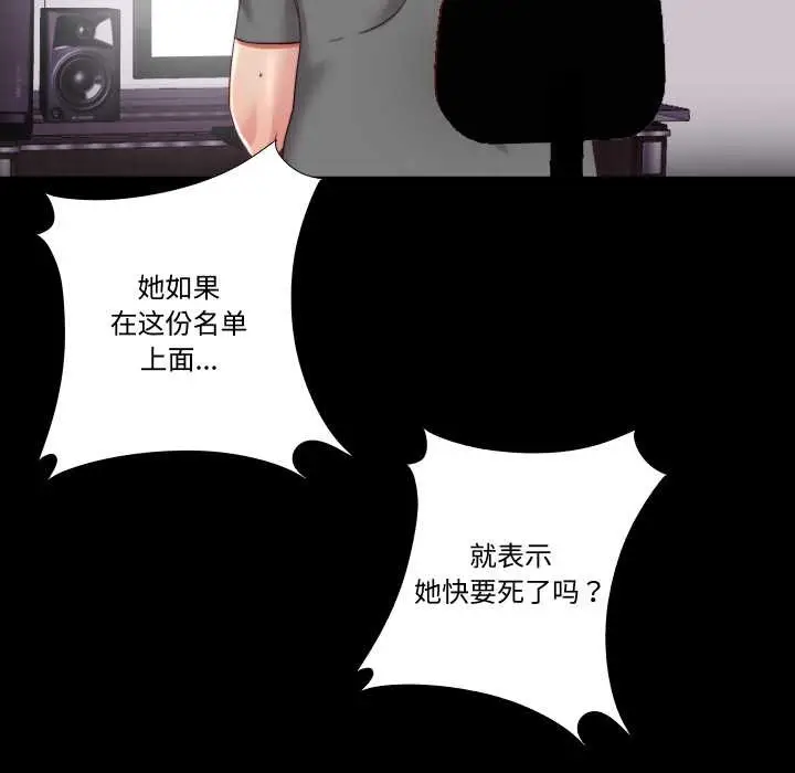 漫画《隐秘的同居》第21话第54张图