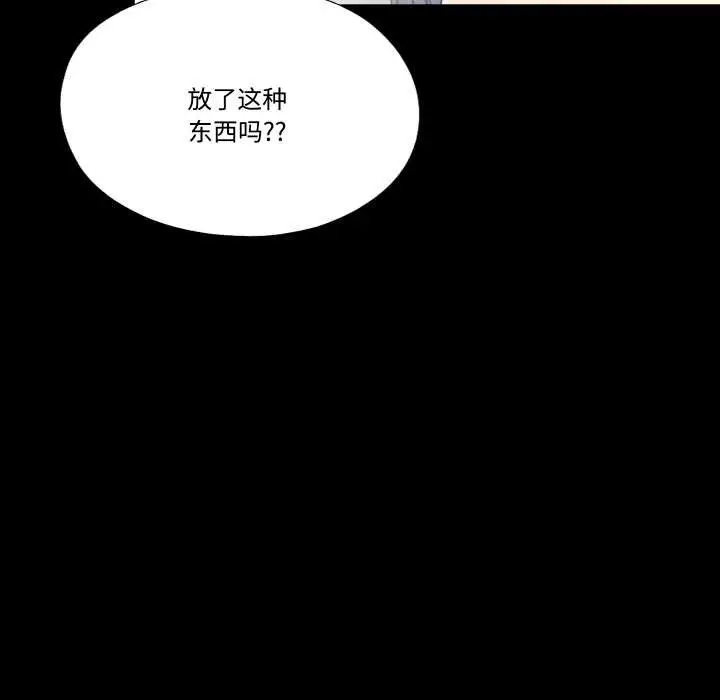 漫画《隐秘的同居》第21话第61张图