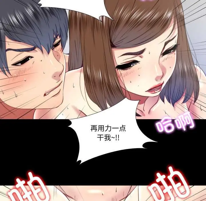 漫画《隐秘的同居》第21话第73张图