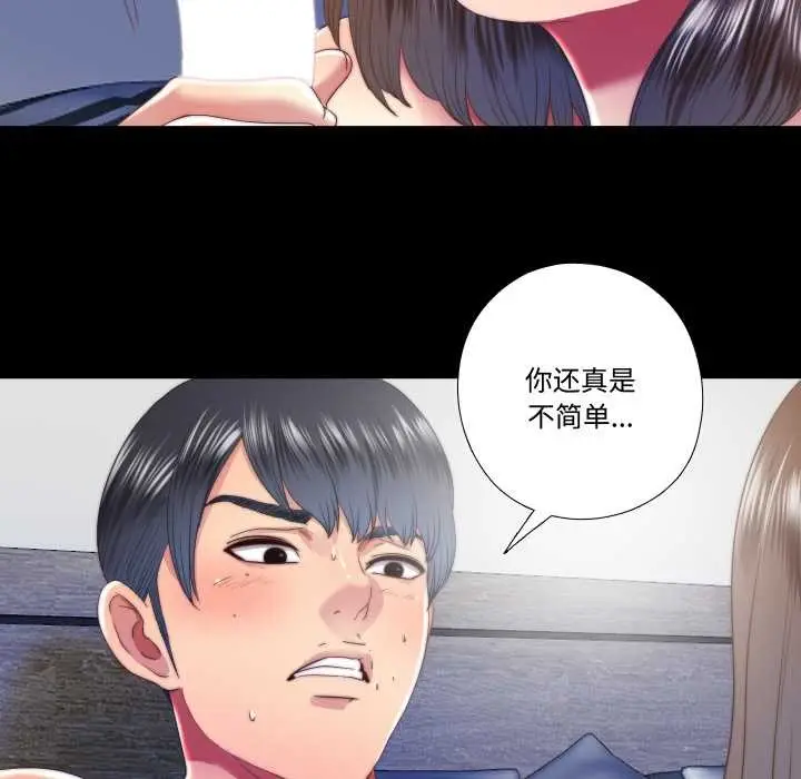 漫画《隐秘的同居》第22话第11张图