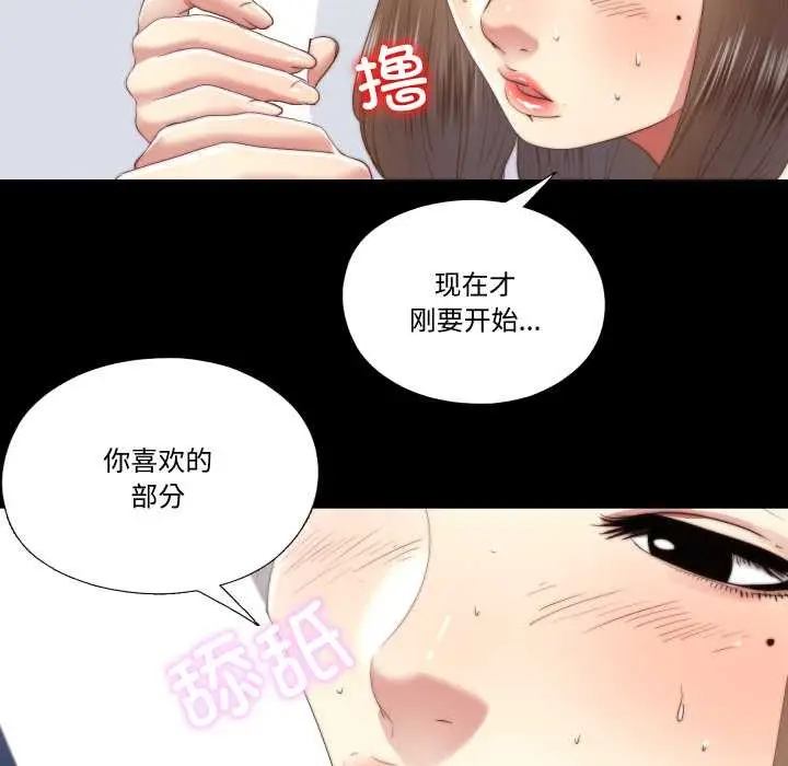 漫画《隐秘的同居》第22话第17张图