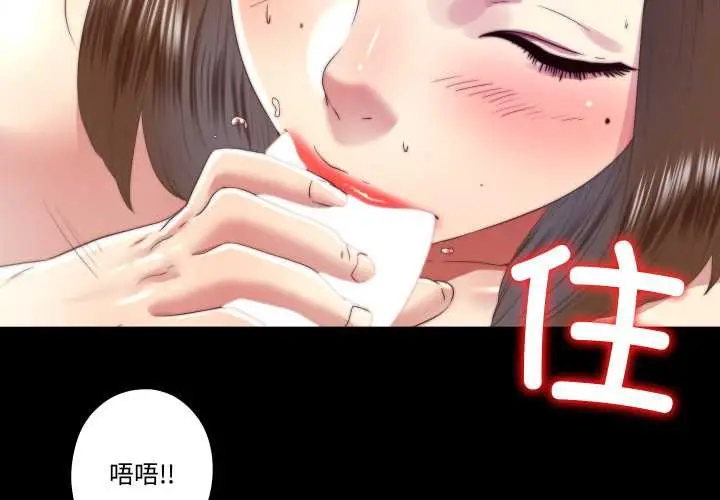 漫画《隐秘的同居》第22话第4张图