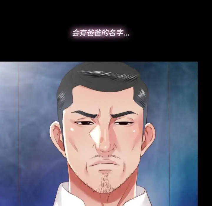 漫画《隐秘的同居》第22话第41张图