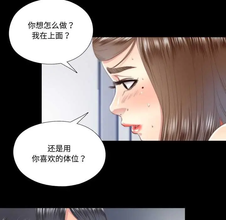 漫画《隐秘的同居》第22话第46张图