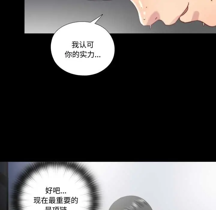 漫画《隐秘的同居》第22话第74张图
