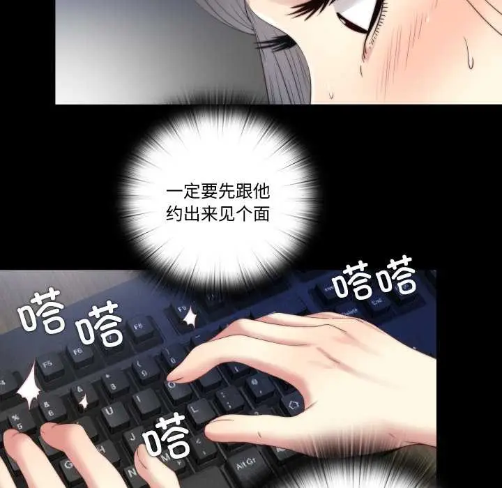 漫画《隐秘的同居》第22话第76张图