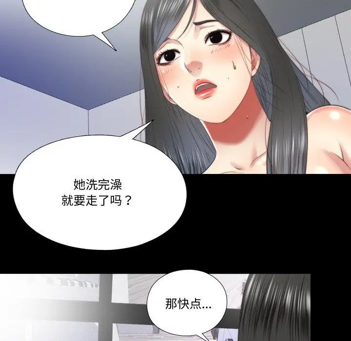 漫画《隐秘的同居》第23话第31张图
