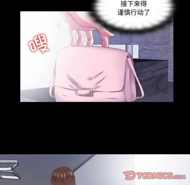 漫画《隐秘的同居》第23话第38张图