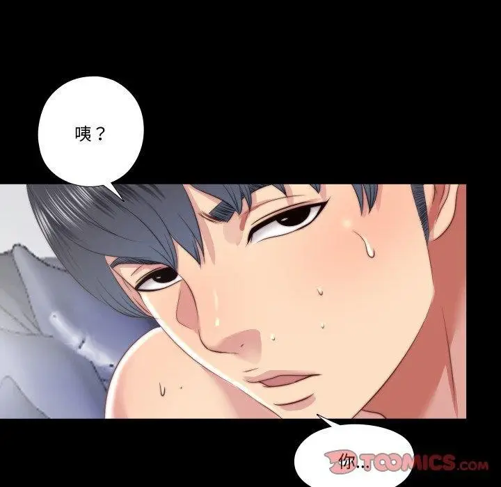 漫画《隐秘的同居》第23话第78张图
