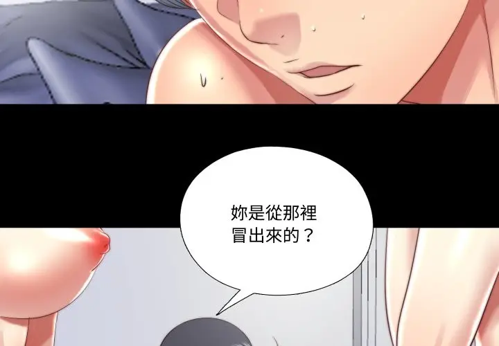 漫画《隐秘的同居》第24话第4张图