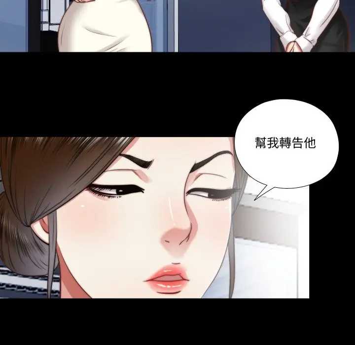 漫画《隐秘的同居》第24话第53张图