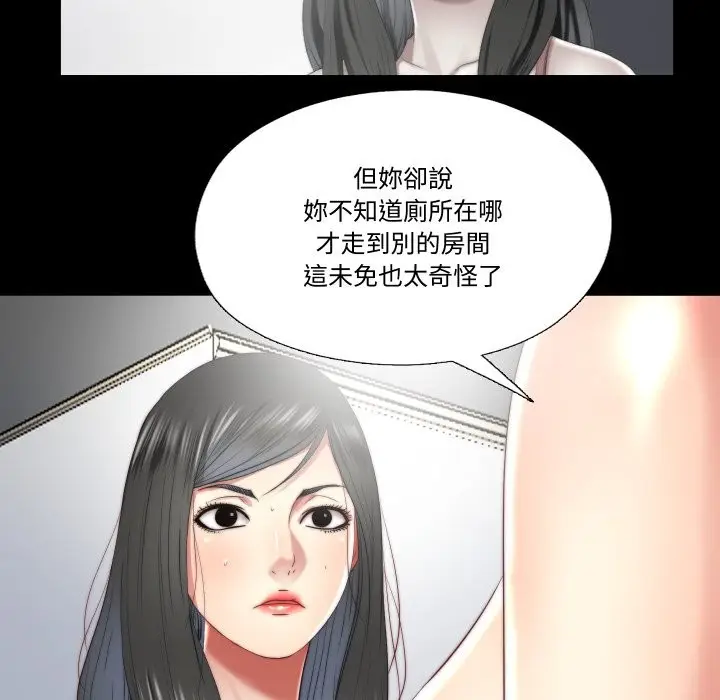 漫画《隐秘的同居》第24话第67张图