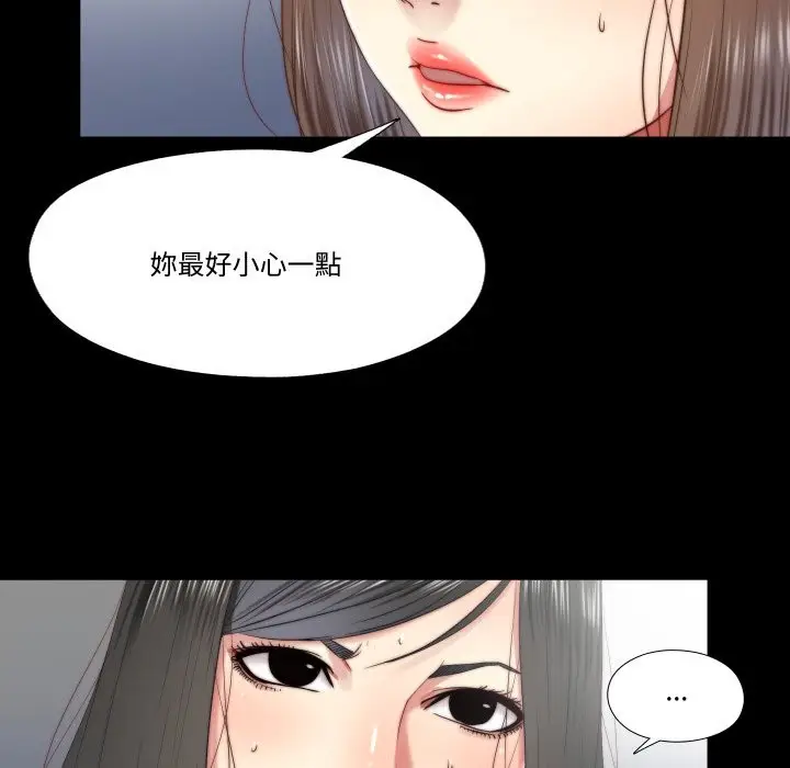 漫画《隐秘的同居》第24话第73张图