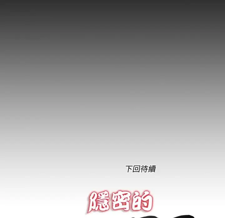 漫画《隐秘的同居》第24话第83张图