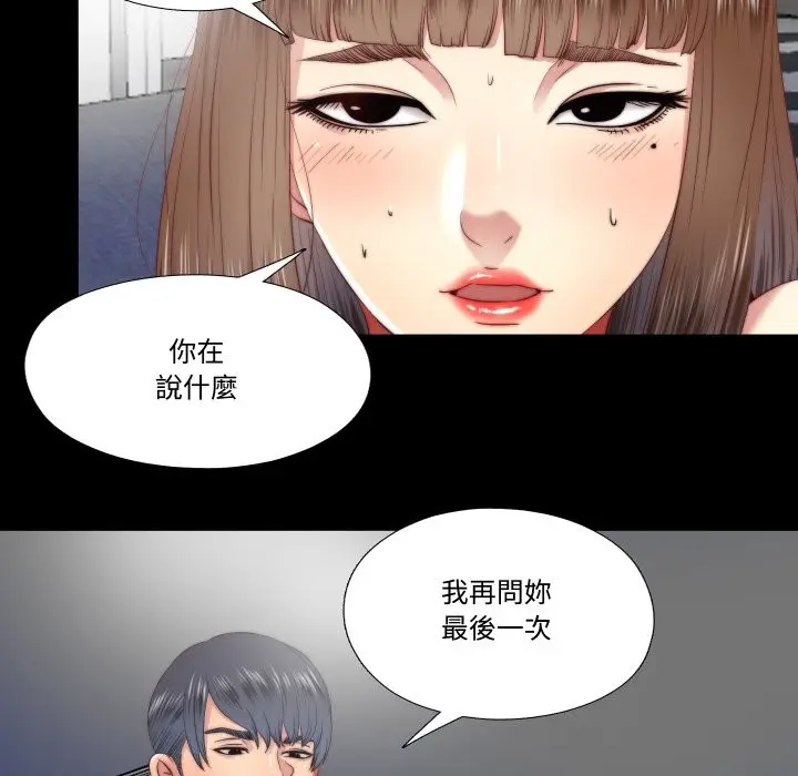 漫画《隐秘的同居》第26话第31张图