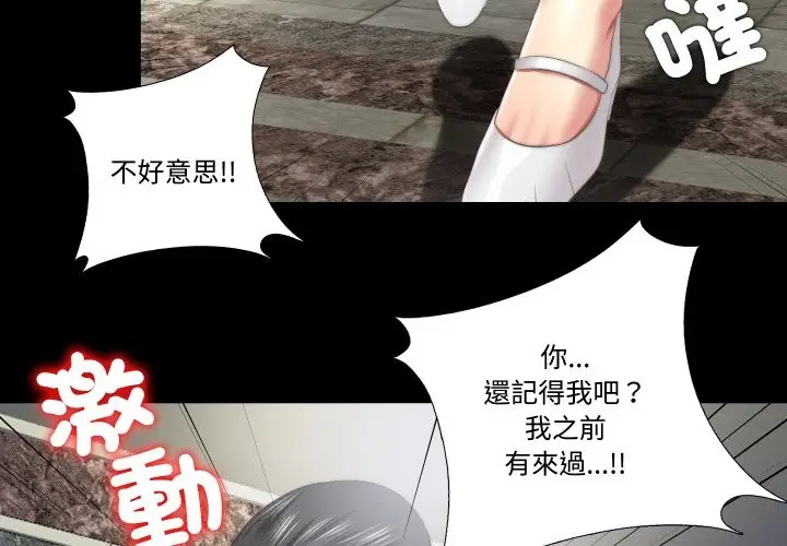 漫画《隐秘的同居》第26话第4张图