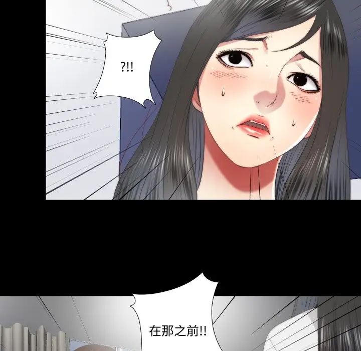 漫画《隐秘的同居》第26话第47张图