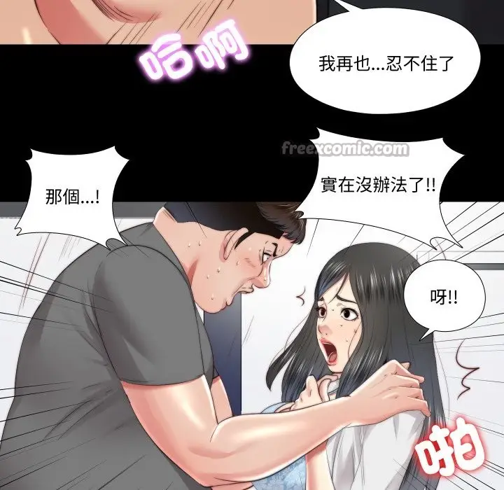 漫画《隐秘的同居》第26话第60张图