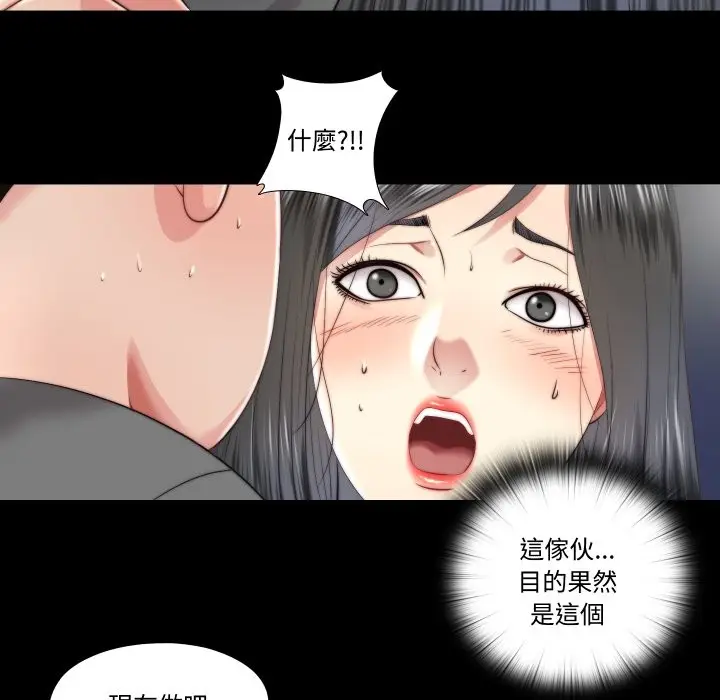 漫画《隐秘的同居》第26话第62张图