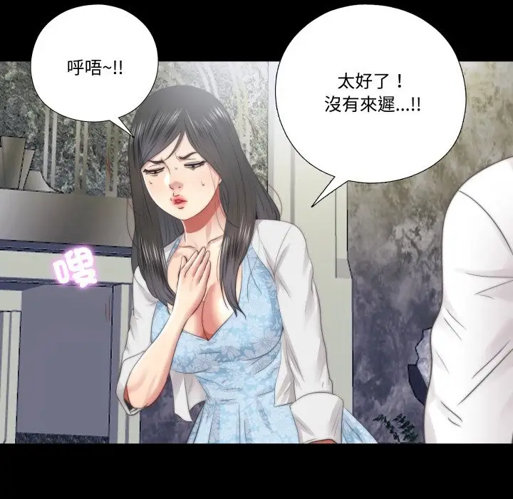 漫画《隐秘的同居》第26话第8张图