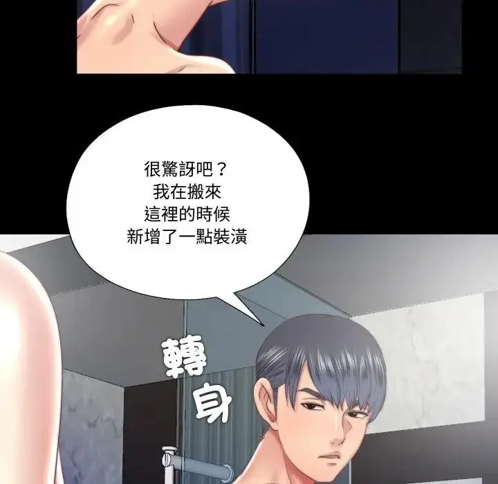 漫画《隐秘的同居》第27话第13张图
